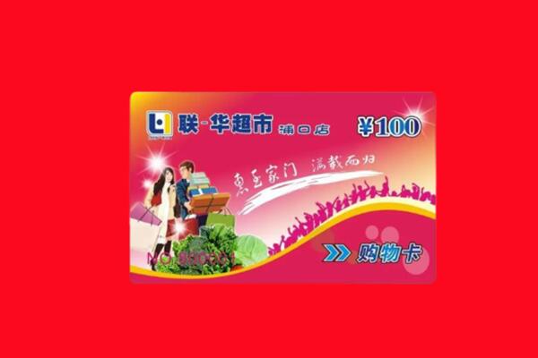 芜湖南陵县回收购物卡